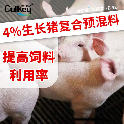 Jiajiayi (CULKEY) 4% medium and large pig premix medium and large pig weight gain, fattening and skeleton special pig feed to grow meat fast factory price Ingredients 1000Jin Jin equals 0.5kg 11 packs