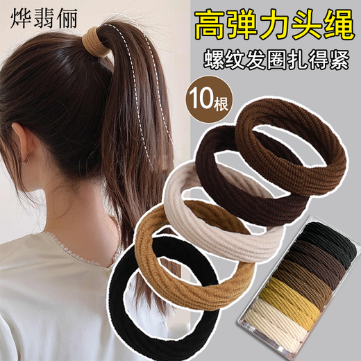 Ye Feili 10 high ponytail hair ropes are durable and do not hurt the hair. Threaded rubber band sewing hair ropes for women to tie their hair. High elastic hair ties.