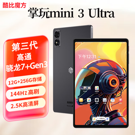 Cube mini 3 Ultra tablet Qualcomm Snapdragon 7+Gen3 processor 144Hz high refresh rate 8.8-inch 2.5K portable entertainment game office Android PAD 12G (+ Fusion 8GB) + 256GB (domestic version) Official standard configuration