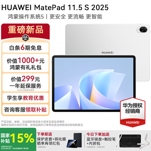 Huawei MatePad 11.5S 2025 latest tablet computer Hongmeng system 5 for college students to learn office painting Smart version Silver丨12G+256G WIFI official standard configuration Free purchase gift package