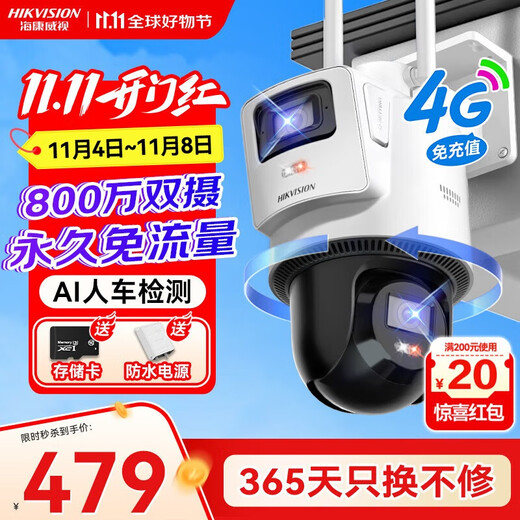 Hikvision (HIKVISION) 4G dual camera 8 million lifetime free traffic home surveillance 360-degree no blind spots with night vision panoramic built-in unlimited traffic outdoor outdoor dustproof and waterproof Q2S8DM