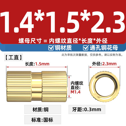 Fengji through hole injection hot melt copper nut knurled nut copper insert embedded nut copper flower nut M2M3M4M5M6M8 M1.4*1.5*2.3 straight -50 pcs