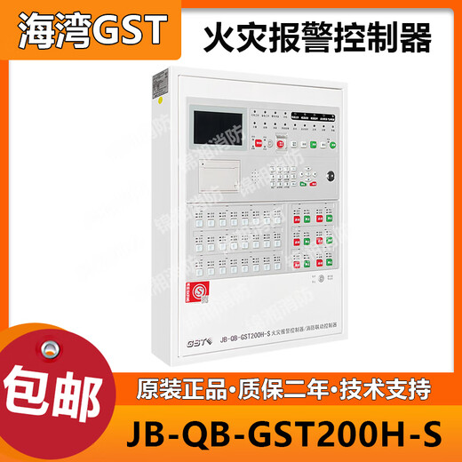 Gulf fire alarm host JB-QB-GST200H-S fire alarm controller linkage new host GST200H-S/242 points