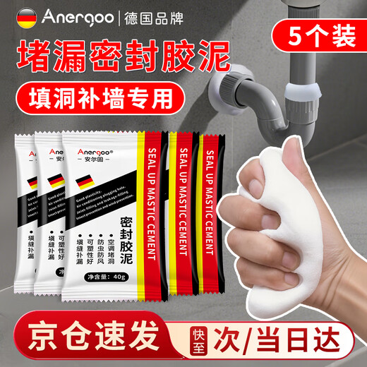 ANERGOO Anergu sealing clay wall hole sewer pipe plugging artifact sealing air conditioning hole insect-proof soundproofing sealing clay 5-10 packaging formaldehyde-free 40g