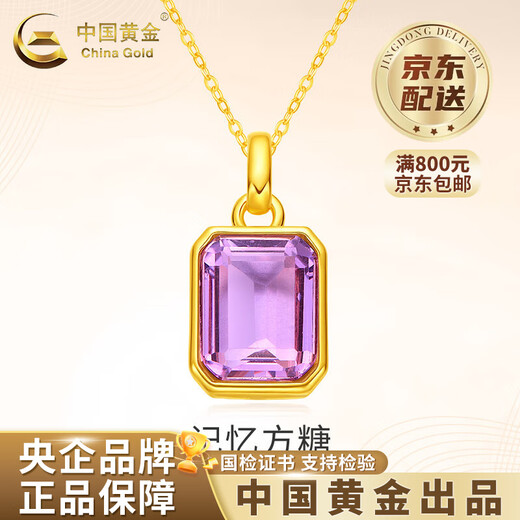 China Gold (CHINA GOLD) 18K gold purple sugar cube pendant for women, new exquisite k Jinbao Valentine's Day birthday gift for girlfriend and wife 18K gold purple sugar cube pendant, free silver chain, total weight about 0.8g