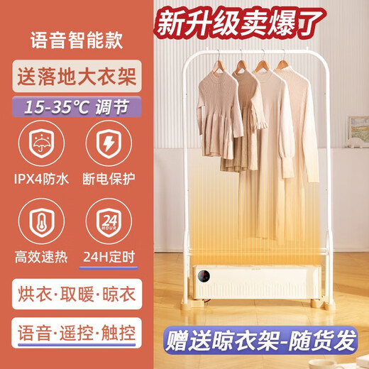 Pioneer (SINGFUN) voice clothes drying rack heater bathroom household clothes dryer dryer baseboard electric heater gas DTJ-T18R voice intelligent remote control