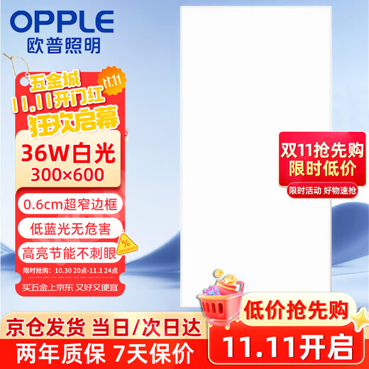 OPPLE led kitchen light 36W integrated ceiling light bathroom flat light aluminum gusset light 300 600 white light 5700K