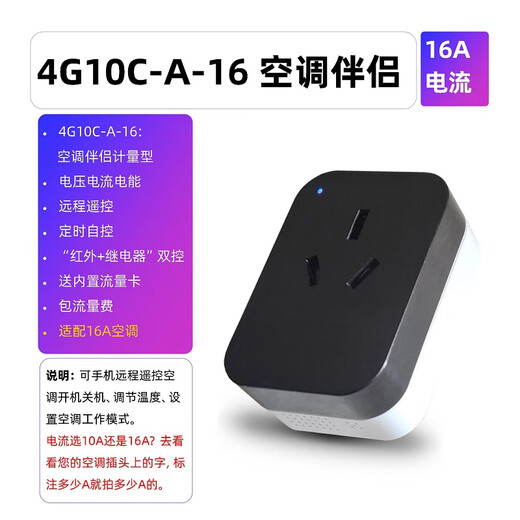 4G Air Conditioner Companion Smart Socket Mobile Phone APP Wireless Remote Control Timing 16A Electric Energy Home Base Station A16 Universal Type-Air Conditioner-Water Heater-Electric Vehicle