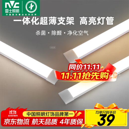 NVC LED strip lamp bracket lamp LED office warehouse factory 0.6 meters 24 watt white light/6500K