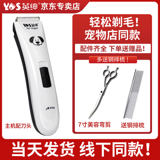 Yingshen pet electric hair clipper dog and cat shaver pet shop professional dog hair grooming Teddy foot hair clipper 8780 electric hair clipper (full body head + curved shear + steel comb)