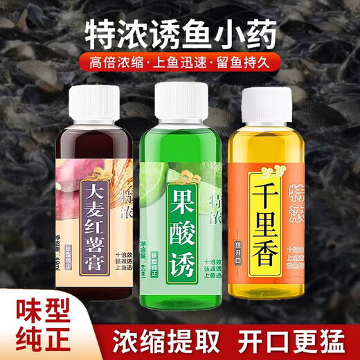 Shuiqianyun High Concentration Small Medicine Fruit Acid Barley Sweet Potato Paste Concentrated Nest Feed Wild Fishing Crucian Carp Carp Black Pit Fishing Bait 3 Bottles Concentrated Thousand Miles 60ml No Specifications