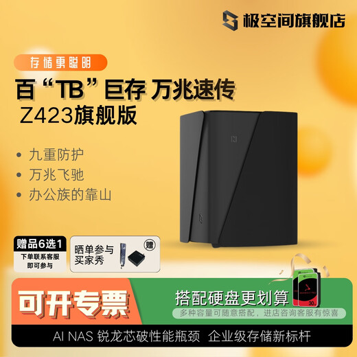 Espace extrême NAS stockage réseau domestique disque dur intelligent hôte série à quatre baies Z4proZ423 version phare disque dur cloud privé personnel serveur de stockage cloud domestique phare-Z423-AI NAS-AMD Ryzen 7 disque complet 8 To * 4 avec disque dur Seagate Galaxy