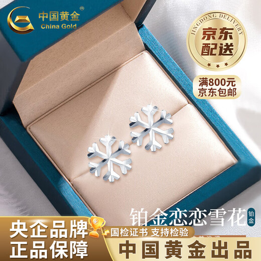 CHINA GOLD Snowflake Earrings PT950 Platinum New Earrings Women's Light Luxury Valentine's Day Birthday Gift for Girlfriend and Wife Platinum Snowflake Earrings About 1.4g
