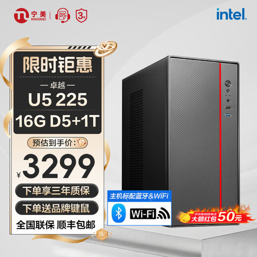Ningmei country 12th generation Core i5 12400/i5 13400/14400 assembled computer mini commercial office desktop computer corporate procurement design home game console complete machine 15th generation new product U5 225丨16G D5丨1TB home office