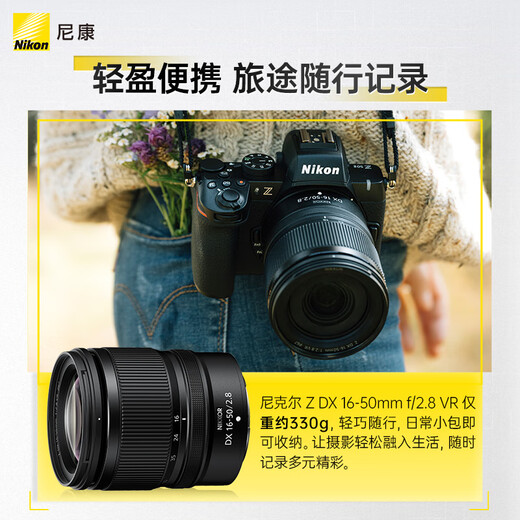 Nikon Z DX 16-50mm f/2.8 VR mirrorless lens half-frame zoom lens Nikon lens landscape/portrait