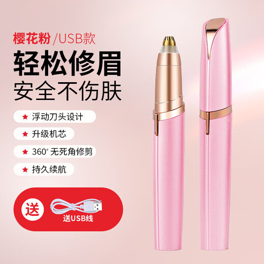Sawang German electric eyebrow trimmer, eyebrow trimming artifact, eyebrow trimmer, one-stroke shaping eyebrow trimmer for men and women, anti-scratch, safe, multi-functional, rechargeable eyebrow trimming knife for women, flagship model, cherry blossom powder, safe and not harmful to the skin, whole body wash, easy to use for novices, one-stroke shaping