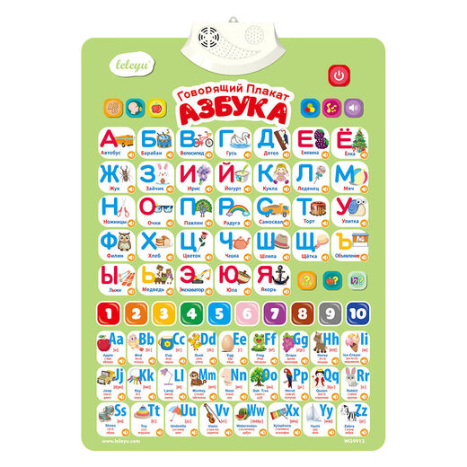 Leleyu Leleyu export audio wall chart toy Russian study abroad basic study test questions and answers Russian letter addition and subtraction ratio size * battery