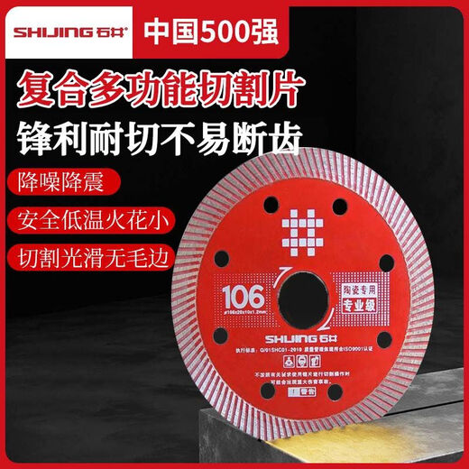 An Junsheng Ishii authentic original saw blade tile ceramic marble cutting sheet diamond corrugated sheet sharp and durable red film level 1 piece the choice of millions of craftsmen