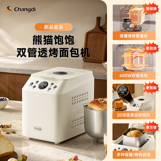Changdi (changdi) Panda Full Automatic Bread Machine Home Multifunctional Intelligent Breakfast Mixing Noodle Fermentation Baking Toast Sandwich Machine Gift Mixing Machine Breakfast Fermentation Cooking Machine One-click Cloud Bun Panda Full Bread Machine