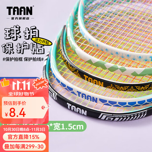 TAAN泰昂羽毛球拍保护贴边框防磨防断线包边防刮框拍头贴5条装C23 混色 5条装