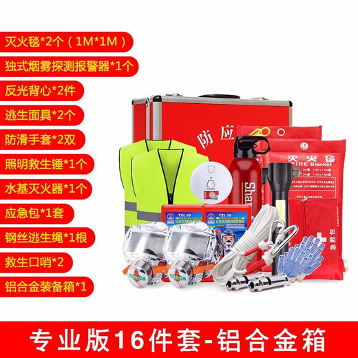 Zheye emergency first aid kit, complete set of emergency supplies, escape gas mask, fire extinguisher, fire blanket, complete set of emergency supplies, 16-piece set, professional version for 2 people, aluminum alloy box