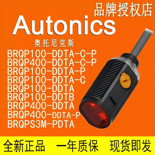 Photoelectric switch BRQM100 400 1M 3M 5M 20M-DDTA-DDTB-PDTA-TDTA- BRQM1M-DDTA