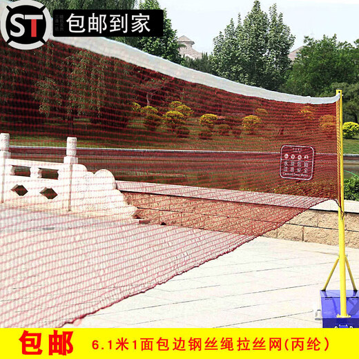山头林村羽毛球网便携式加支架室外室内羽毛球网架便携式拦网加粗排球网 1.8网孔6.1米呢绒绳四包边带包 山头林村羽毛球网便携式加支架室外室内羽毛球网架便携式拦网加粗排球网 1.8网孔6.1米呢绒绳四包边带包