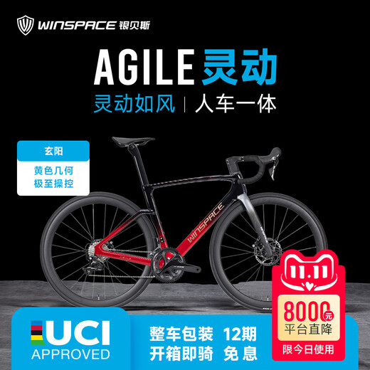 银贝斯【AGILE灵动】高模量碳纤维公路车自行车综合车架弯把碟刹 玄阳 24速 M(470)建议身高171-179cm 7170电变＋一体把+UNAAS HARD碳轮