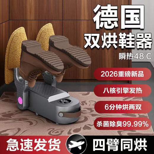 German movement, shoe dryer, smart timer, sterilization and deodorization artifact, dry and wet shoes, fully automatic home, three-speed timing, billion-level ozone sterilization and deodorization, 2026 new design, four arms, one can hold two