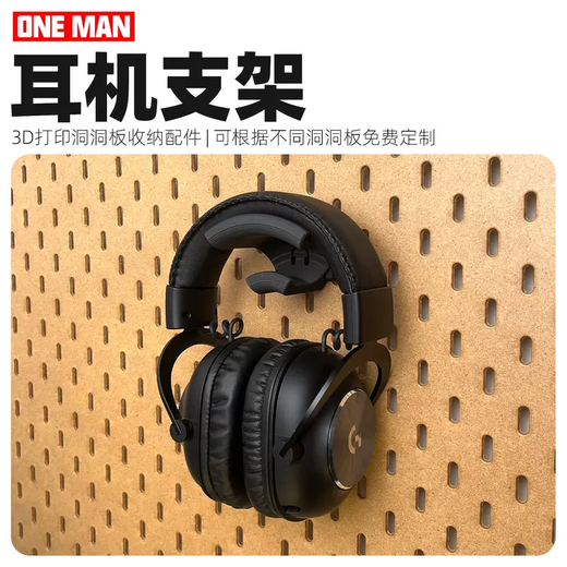 Yusen Yi Nan's shop headphone stand 3D printing original DIY punch-free hole board storage accessories matte black 1 layer matte black