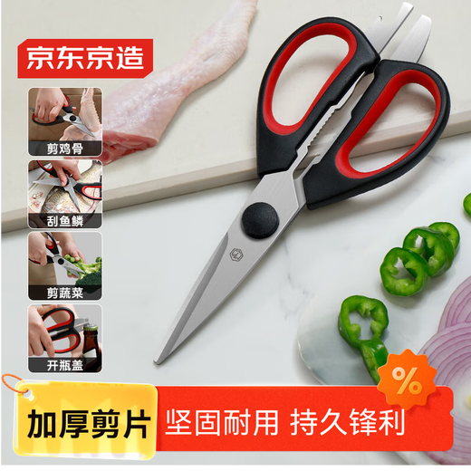 京东京造 厨房剪刀 家用剪鸡骨烤肉不锈钢【多功能】大号厨房剪