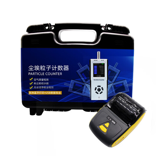 惠利得尘埃粒子计数器PM2.5/10无尘车间空气质量粉尘检测仪六通道 MKS880六通道（无尘洁净室首选）