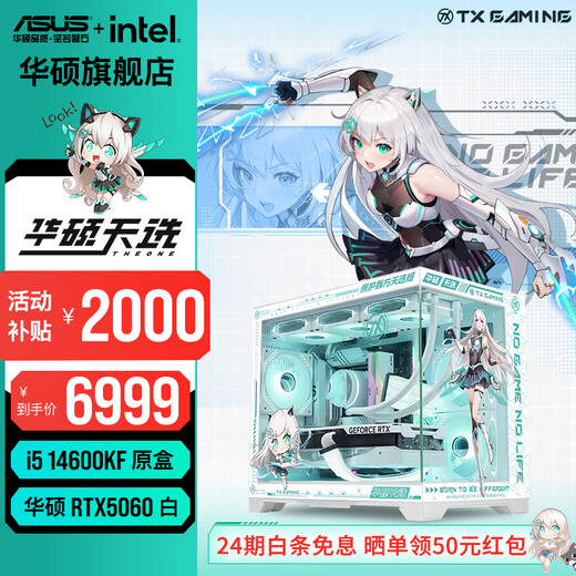ASUS 24-issue interest-free Tianxuan 5070/5060ti/5060 graphics card 14600KF/245KF Tianxuanji customized chassis game console DIY desktop complete assembly computer i5 14600KF+Asus RTX5060 configuration one