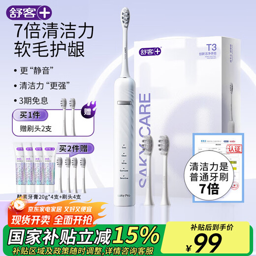 Shuke Electric Toothbrush for Adults/Students for Boyfriend/Girlfriend Soft-bristled Gum Protecting Sonic 5-speed T3 Couple T3-Iceland White