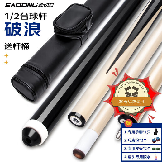 New power (SADONLI) billiard cue set white wood American 350g four-tip spray-painted double-section style billiard cue XD-9551
