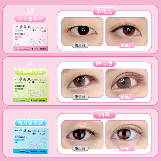 Event 0.01 double eyelid stickers, one-step invisible, natural, traceless, long-lasting styling love handle eye patch S adjustment style - one-step double eyelid stickers, 1 pair