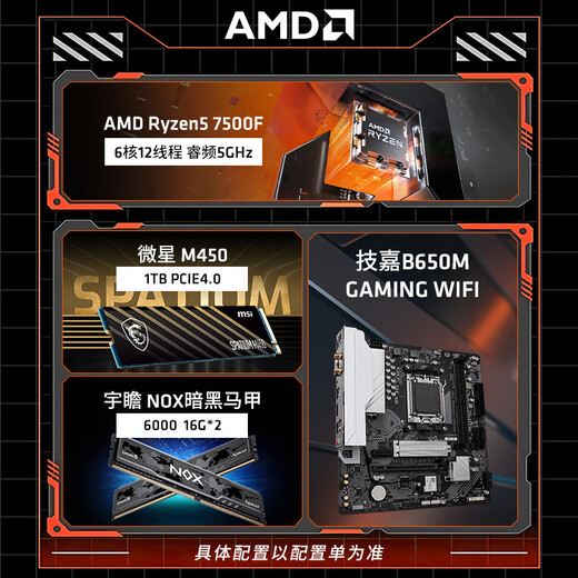 AMD Ryzen 7500F 7700/5060/5070 game console computer desktop assembly computer host DIY complete machine assembly sea view room chassis configuration one 7500F/16G/500G