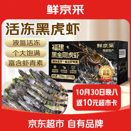 Fresh Jingcai 2025 Fujian Live Frozen Black Tiger Shrimp Net Weight 3Jin Jin is equal to 0.5kg 2030Specifications 30-45 pieces/box Extra Large