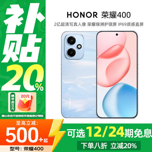 Honor 400 AI 200 million ultra-clear portraits 7200mAh Qinghai Lake large battery Interest-free installments Sea Breeze Blue 12GB+512GB 12 installments interest-free