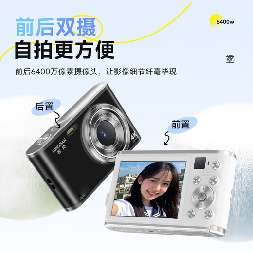 Songdian (SONGDIAN) digital camera front and rear dual camera 6400W high-pixel student camera vlog campus portable mini card machine can be transferred to mobile phone Glacier White 128G memory