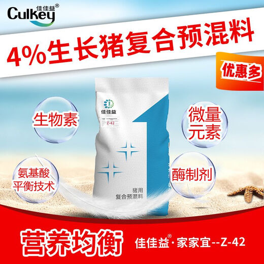 Jiajiayi (CULKEY) 4% medium and large pig premix medium and large pig weight gain, fattening and skeleton special pig feed to grow meat fast factory price Ingredients 1000Jin Jin equals 0.5kg 11 packs