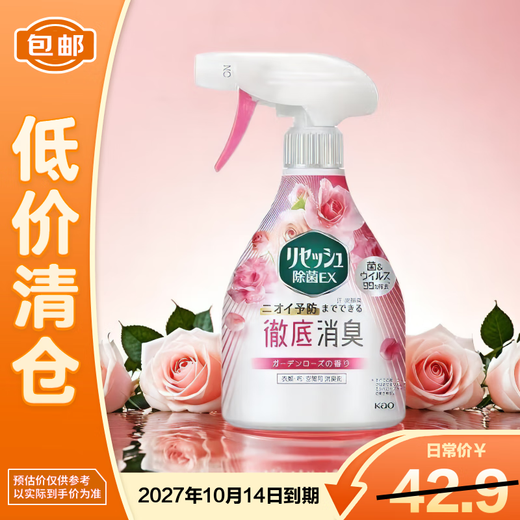 Kao (KAO) Resesh clothing antibacterial fragrance spray 370ml - pink rose fragrance, on clearance