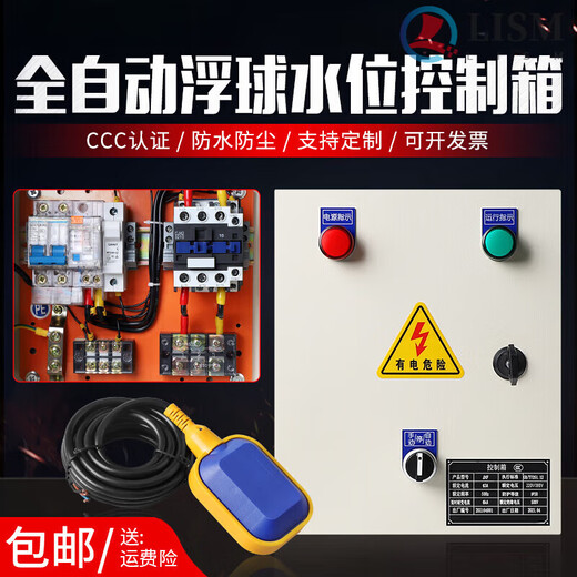 Fully automatic water tower water level pump control box 380V intelligent drainage float switch control box 220V single-phase 220V within 2.5KW (free 3-meter float version)