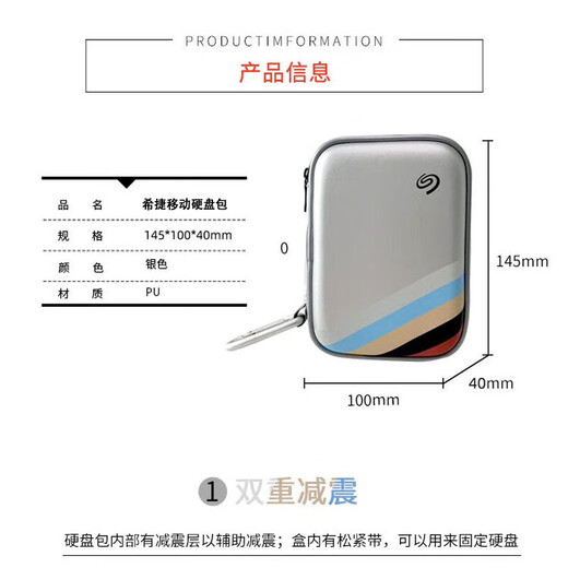 希捷（SEAGATE）移动硬盘包 简 睿翼 铭系列 2.5英寸移动硬盘保护包 抗震 防摔 希捷硬壳防震包