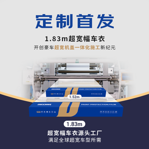 Daikoli TPU invisible car cover car paint protection film anti-scratch (construction included) Heng L ultra-wide - thickness 7.5mil - 10-year warranty