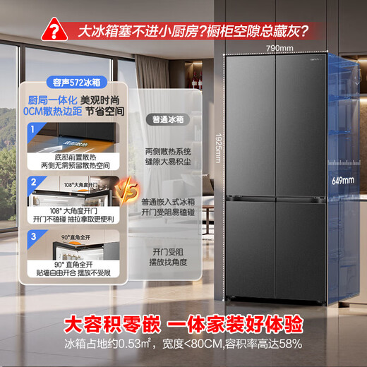 Rongsheng Refrigerator 526 Upgraded Ares 572L Cross Door Refrigerator Large Capacity Dual System Ultra-Thin Embedded Refrigerator First Class Energy Efficiency Air Cooled Frost-Free State Subsidy 572L Dual Active Sterilization BCD-572N40CQLAD