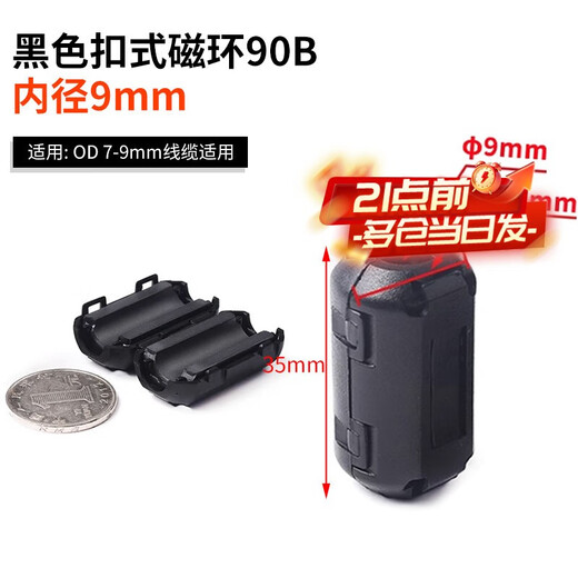 Magnetic ring anti-interference device Filter anti-interference magnetic ring Filter degaussing ring Anti-band magnetic core shield buckle type Black buckle type magnetic ring 90B inner diameter 9mm