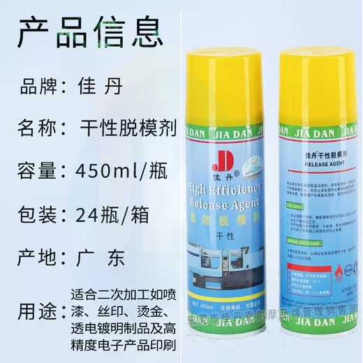 Jiadan's first generation dry release agent, high-efficiency release agent, non-oily release agent, injection molding release agent, default
