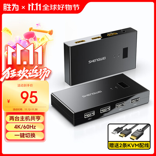 Shengwei KVM switch HDMI 2 in 1 out 4K60Hz two computer hosts and notebooks share a set of keyboard, mouse, monitor and printer sharing device DHK1202G