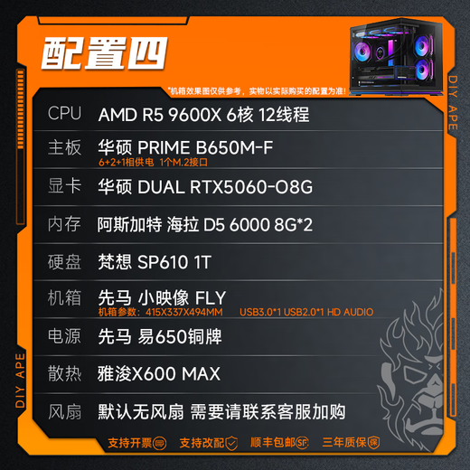 DIY APE installation ape shop RTX5060/5070 host AMD9500F/9600X Mainstream game 3A e-sports live sea view room DIY assembly machine computer desktop machine four R5 9600X+RTX5060| 16g